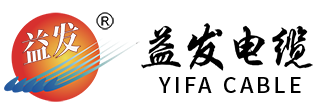 广东益发电线电缆有限公司-益发电缆|益发牌电缆|广东益发电缆厂